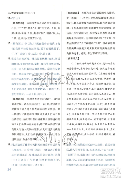 延边教育出版社2022金考卷百校联盟中考信息卷语文通用版河南专版参考答案