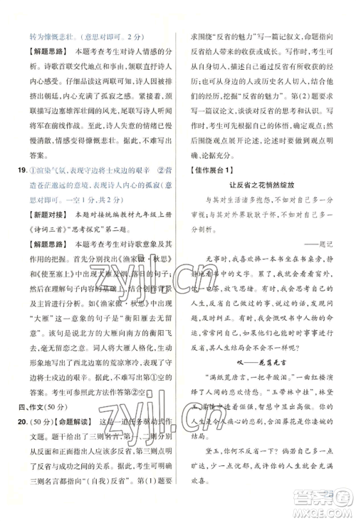 延边教育出版社2022金考卷百校联盟中考信息卷语文通用版河南专版参考答案