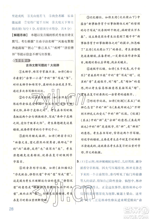 延边教育出版社2022金考卷百校联盟中考信息卷语文通用版河南专版参考答案