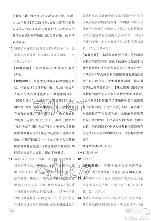延边教育出版社2022金考卷百校联盟中考信息卷语文通用版河南专版参考答案