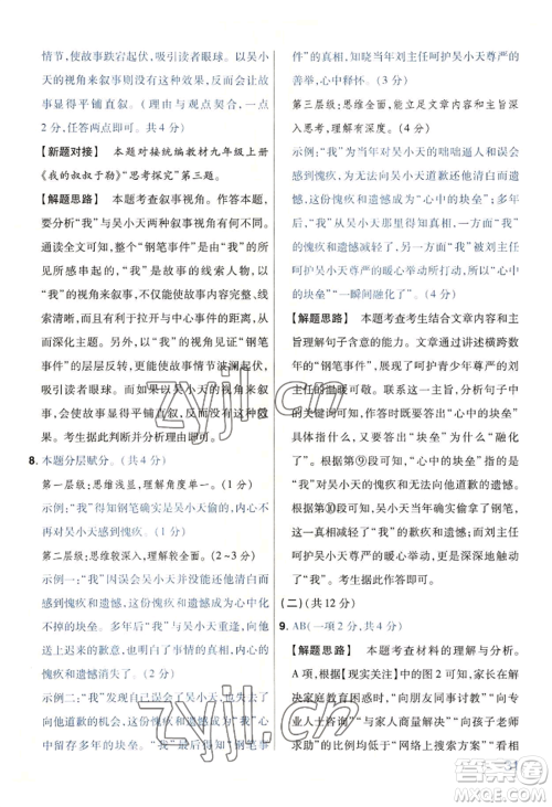 延边教育出版社2022金考卷百校联盟中考信息卷语文通用版河南专版参考答案