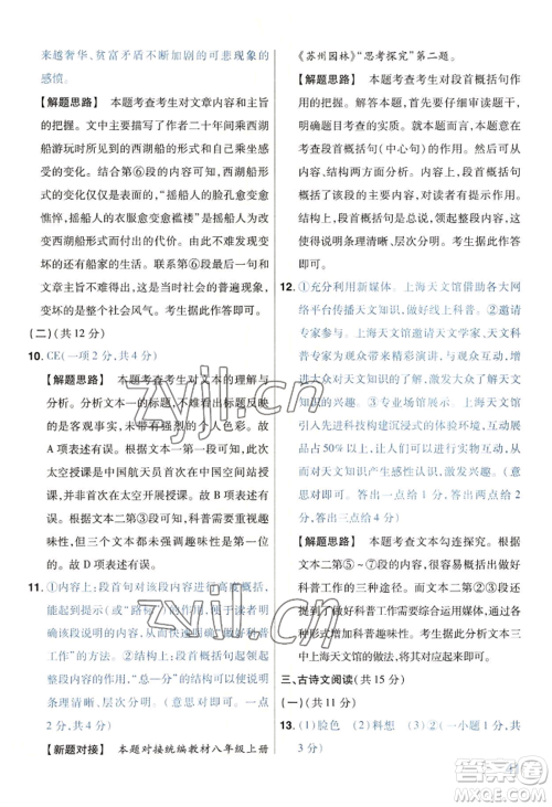 延边教育出版社2022金考卷百校联盟中考信息卷语文通用版河南专版参考答案