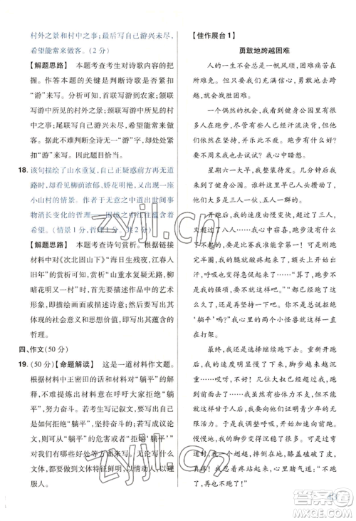 延边教育出版社2022金考卷百校联盟中考信息卷语文通用版河南专版参考答案