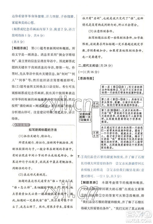 延边教育出版社2022金考卷百校联盟中考信息卷语文通用版河南专版参考答案