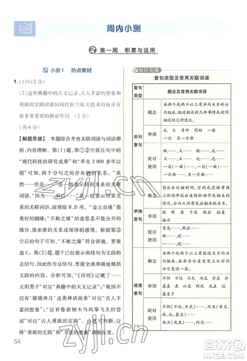 延边教育出版社2022金考卷百校联盟中考信息卷语文通用版河南专版参考答案