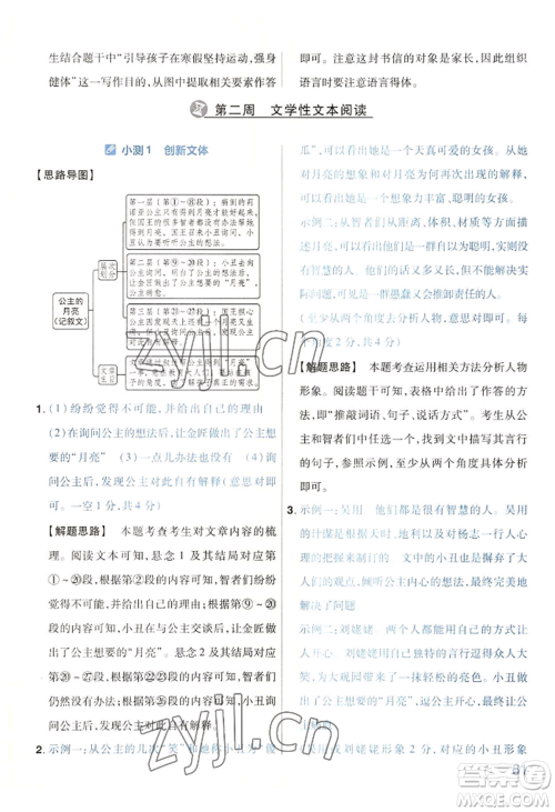 延边教育出版社2022金考卷百校联盟中考信息卷语文通用版河南专版参考答案