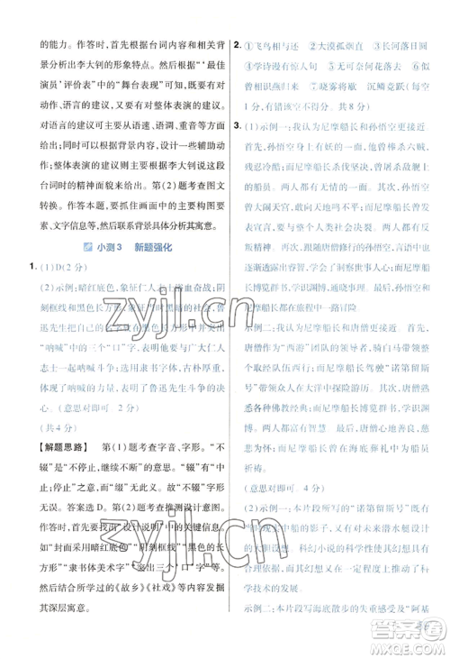 延边教育出版社2022金考卷百校联盟中考信息卷语文通用版河南专版参考答案
