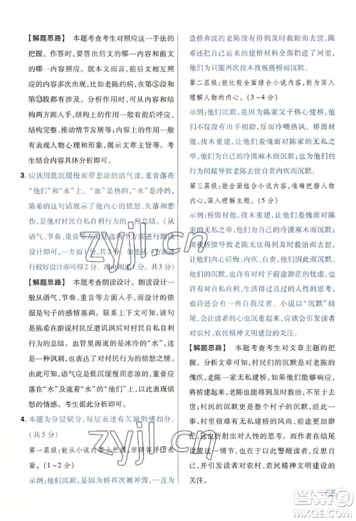 延边教育出版社2022金考卷百校联盟中考信息卷语文通用版河南专版参考答案