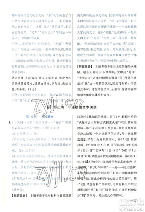 延边教育出版社2022金考卷百校联盟中考信息卷语文通用版河南专版参考答案