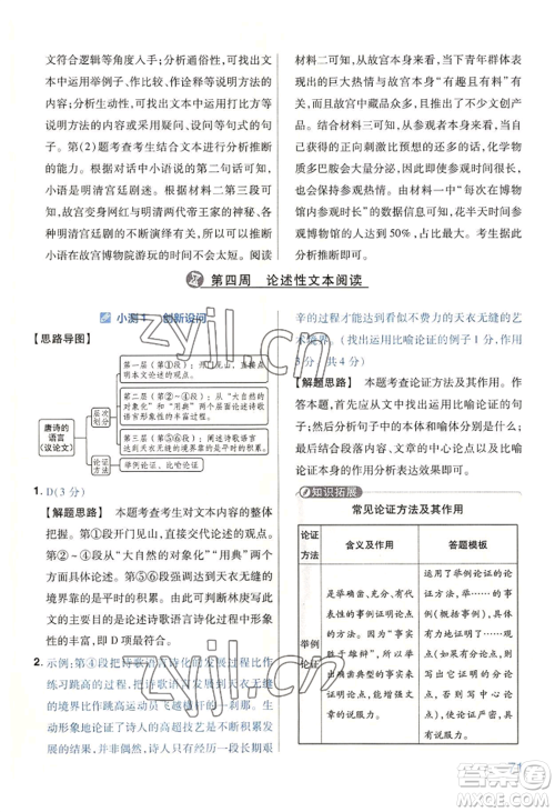 延边教育出版社2022金考卷百校联盟中考信息卷语文通用版河南专版参考答案