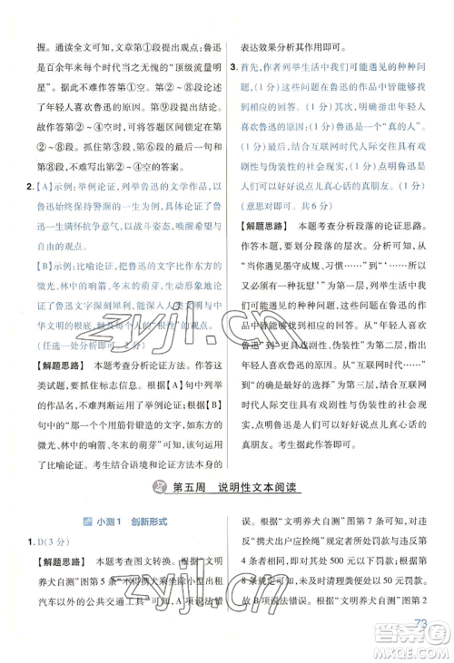 延边教育出版社2022金考卷百校联盟中考信息卷语文通用版河南专版参考答案