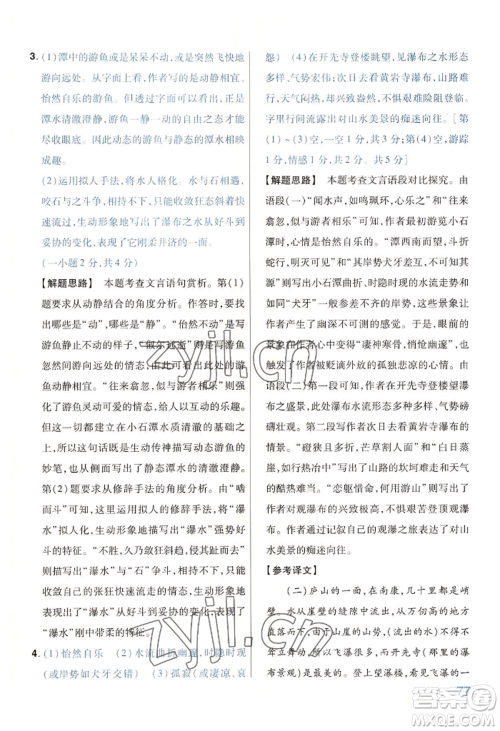 延边教育出版社2022金考卷百校联盟中考信息卷语文通用版河南专版参考答案