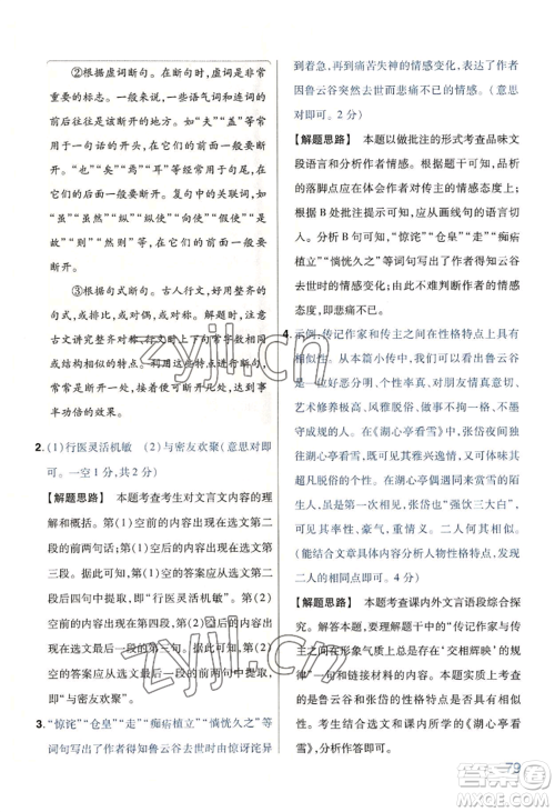 延边教育出版社2022金考卷百校联盟中考信息卷语文通用版河南专版参考答案