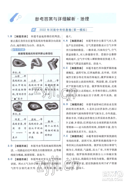 延边教育出版社2022金考卷百校联盟中考信息卷地理通用版河南专版参考答案
