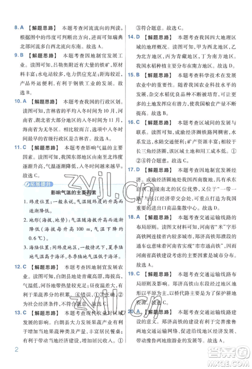 延边教育出版社2022金考卷百校联盟中考信息卷地理通用版河南专版参考答案