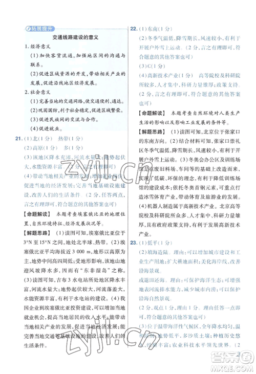 延边教育出版社2022金考卷百校联盟中考信息卷地理通用版河南专版参考答案 延边教育出版社2022金考卷百校联盟中考信息卷地理通用版河南专版参考答案