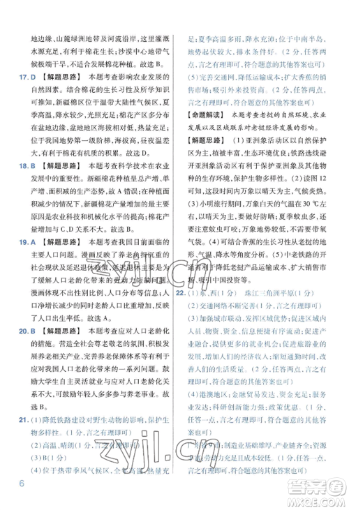 延边教育出版社2022金考卷百校联盟中考信息卷地理通用版河南专版参考答案