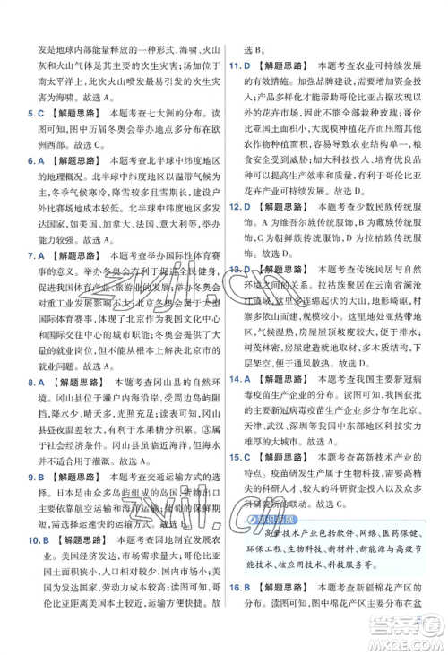 延边教育出版社2022金考卷百校联盟中考信息卷地理通用版河南专版参考答案
