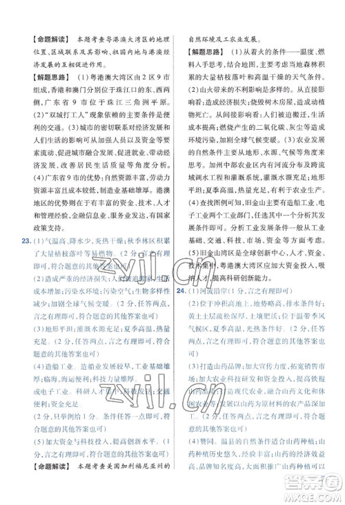 延边教育出版社2022金考卷百校联盟中考信息卷地理通用版河南专版参考答案