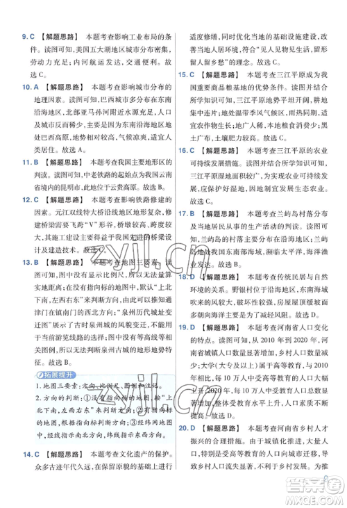 延边教育出版社2022金考卷百校联盟中考信息卷地理通用版河南专版参考答案