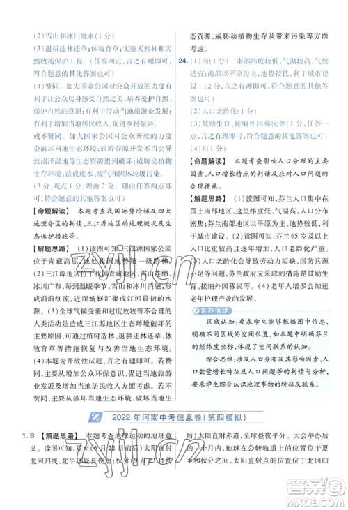 延边教育出版社2022金考卷百校联盟中考信息卷地理通用版河南专版参考答案