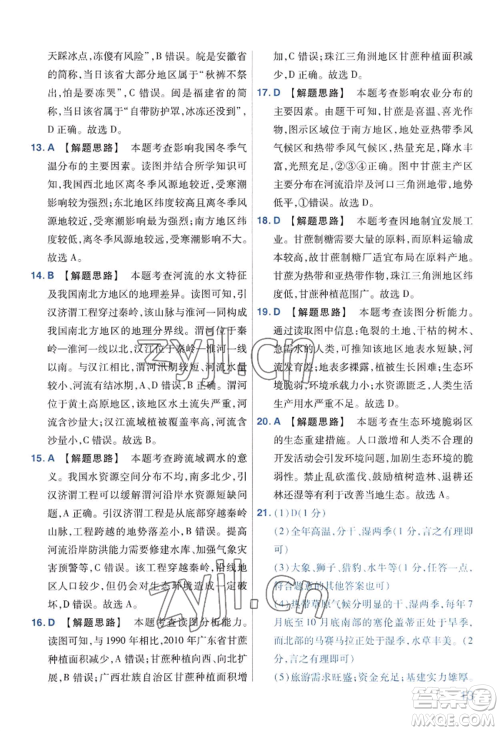 延边教育出版社2022金考卷百校联盟中考信息卷地理通用版河南专版参考答案