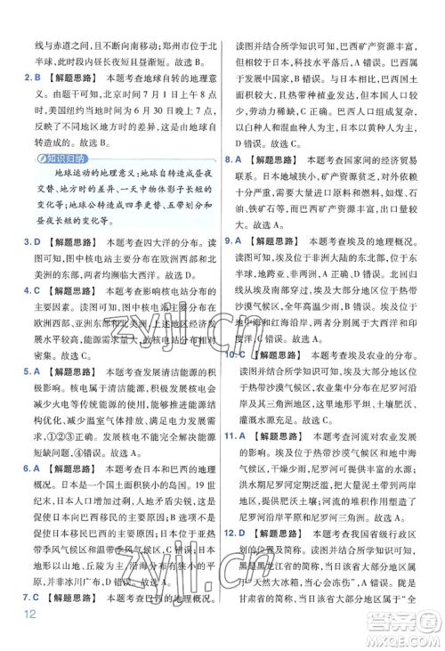 延边教育出版社2022金考卷百校联盟中考信息卷地理通用版河南专版参考答案