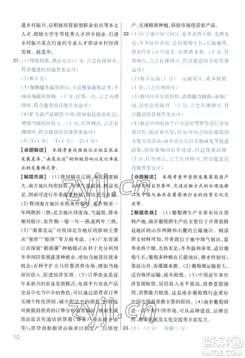 延边教育出版社2022金考卷百校联盟中考信息卷地理通用版河南专版参考答案 延边教育出版社2022金考卷百校联盟中考信息卷地理通用版河南专版参考答案