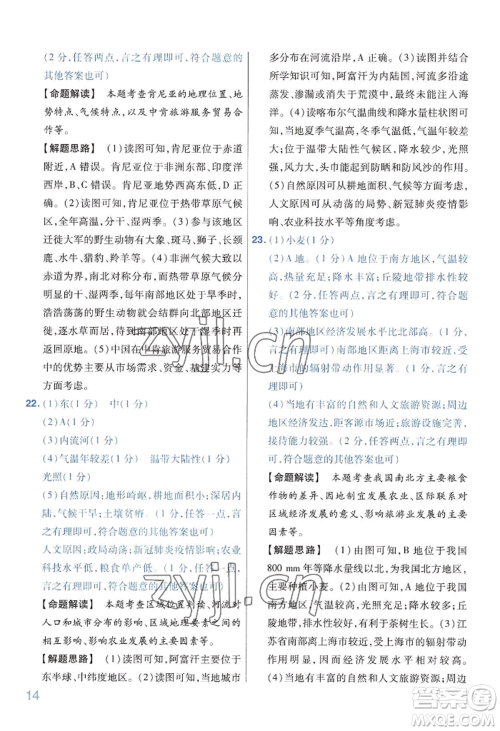 延边教育出版社2022金考卷百校联盟中考信息卷地理通用版河南专版参考答案