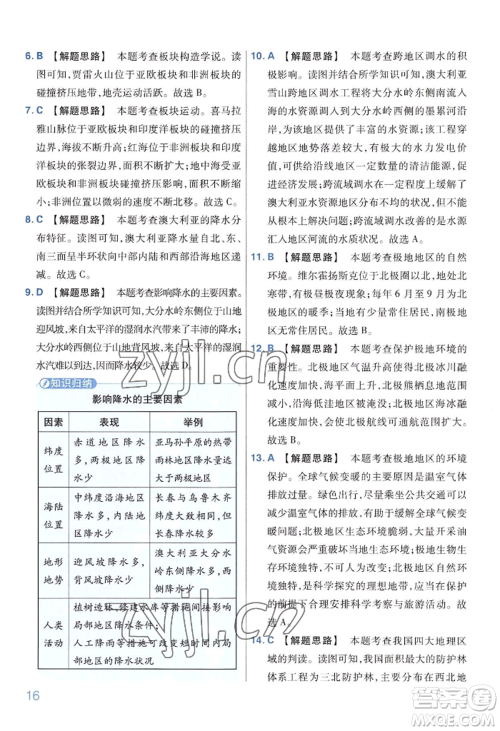 延边教育出版社2022金考卷百校联盟中考信息卷地理通用版河南专版参考答案