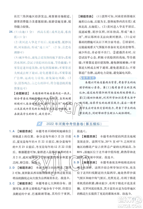 延边教育出版社2022金考卷百校联盟中考信息卷地理通用版河南专版参考答案
