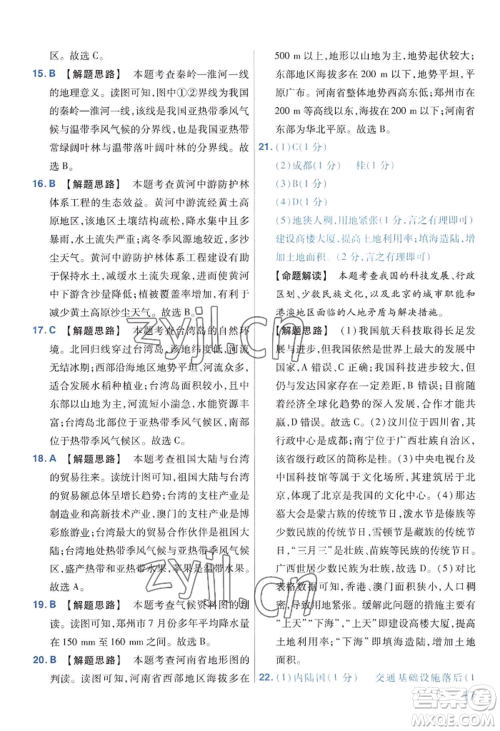 延边教育出版社2022金考卷百校联盟中考信息卷地理通用版河南专版参考答案