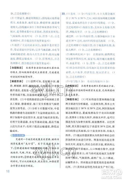 延边教育出版社2022金考卷百校联盟中考信息卷地理通用版河南专版参考答案 延边教育出版社2022金考卷百校联盟中考信息卷地理通用版河南专版参考答案