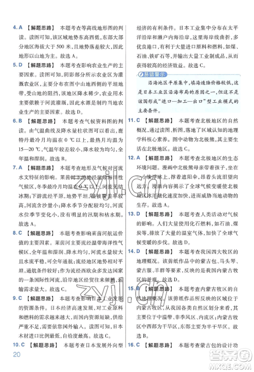 延边教育出版社2022金考卷百校联盟中考信息卷地理通用版河南专版参考答案