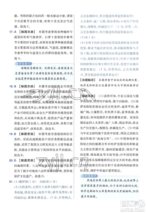延边教育出版社2022金考卷百校联盟中考信息卷地理通用版河南专版参考答案