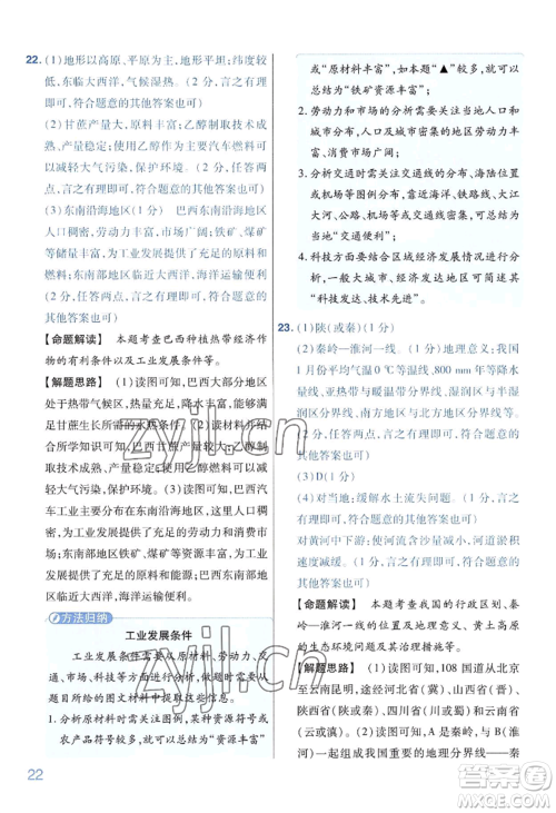 延边教育出版社2022金考卷百校联盟中考信息卷地理通用版河南专版参考答案 延边教育出版社2022金考卷百校联盟中考信息卷地理通用版河南专版参考答案