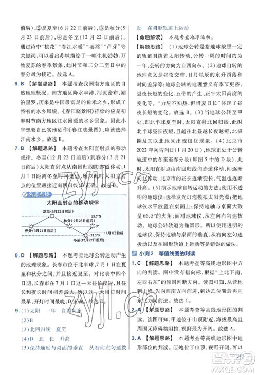 延边教育出版社2022金考卷百校联盟中考信息卷地理通用版河南专版参考答案 延边教育出版社2022金考卷百校联盟中考信息卷地理通用版河南专版参考答案