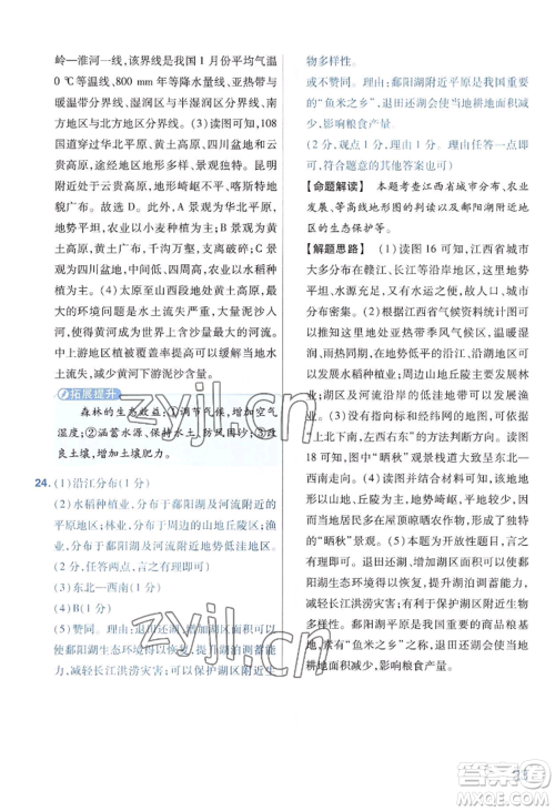 延边教育出版社2022金考卷百校联盟中考信息卷地理通用版河南专版参考答案