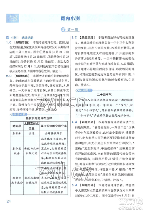 延边教育出版社2022金考卷百校联盟中考信息卷地理通用版河南专版参考答案