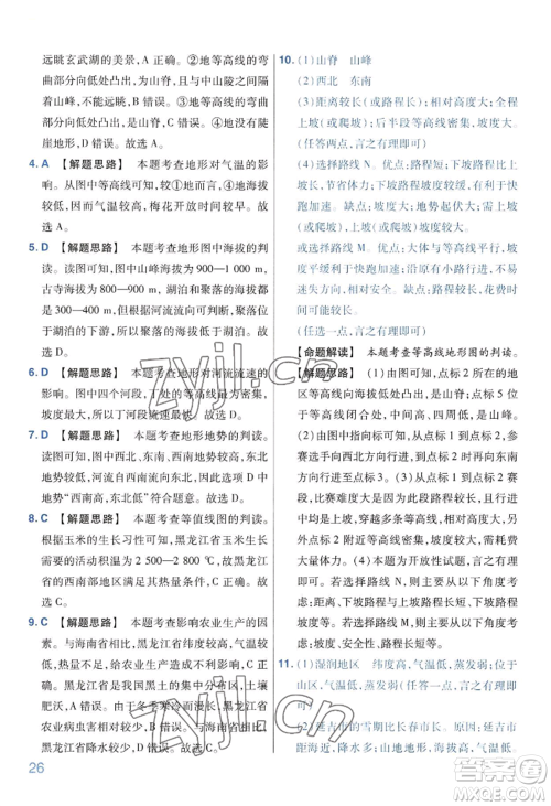 延边教育出版社2022金考卷百校联盟中考信息卷地理通用版河南专版参考答案