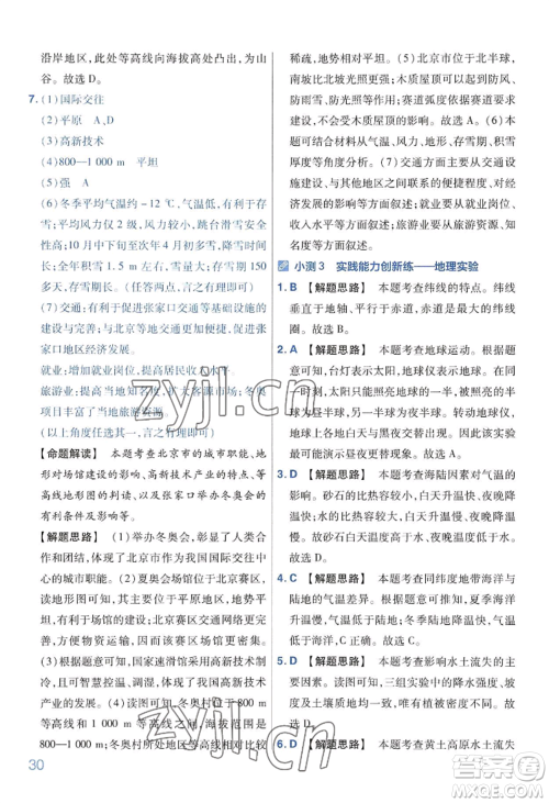 延边教育出版社2022金考卷百校联盟中考信息卷地理通用版河南专版参考答案
