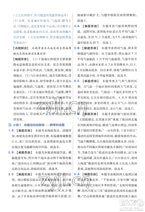 延边教育出版社2022金考卷百校联盟中考信息卷地理通用版河南专版参考答案