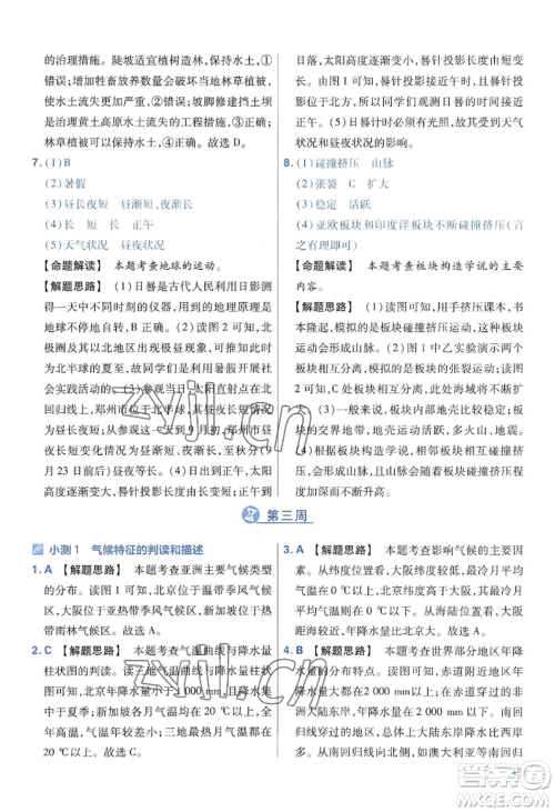 延边教育出版社2022金考卷百校联盟中考信息卷地理通用版河南专版参考答案 延边教育出版社2022金考卷百校联盟中考信息卷地理通用版河南专版参考答案