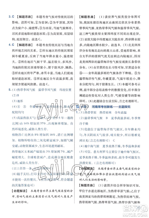 延边教育出版社2022金考卷百校联盟中考信息卷地理通用版河南专版参考答案