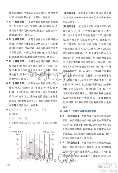 延边教育出版社2022金考卷百校联盟中考信息卷地理通用版河南专版参考答案