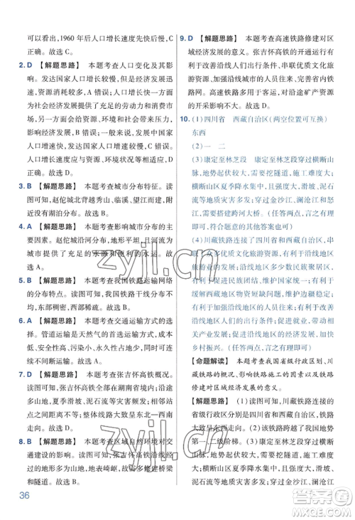 延边教育出版社2022金考卷百校联盟中考信息卷地理通用版河南专版参考答案