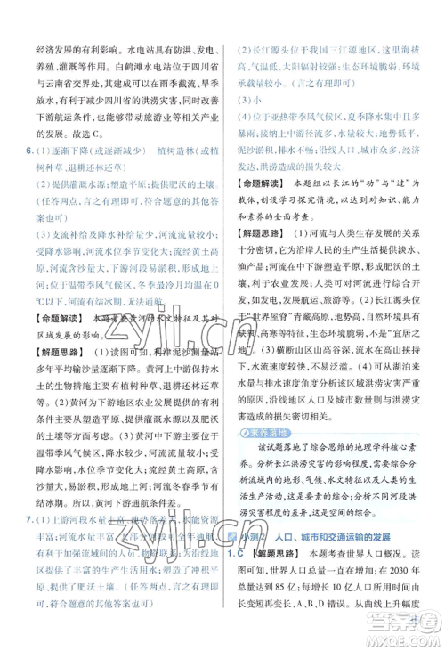 延边教育出版社2022金考卷百校联盟中考信息卷地理通用版河南专版参考答案 延边教育出版社2022金考卷百校联盟中考信息卷地理通用版河南专版参考答案