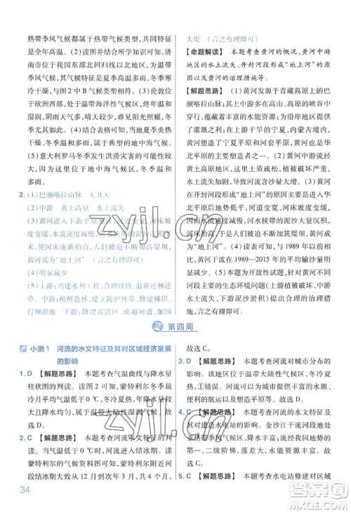 延边教育出版社2022金考卷百校联盟中考信息卷地理通用版河南专版参考答案 延边教育出版社2022金考卷百校联盟中考信息卷地理通用版河南专版参考答案