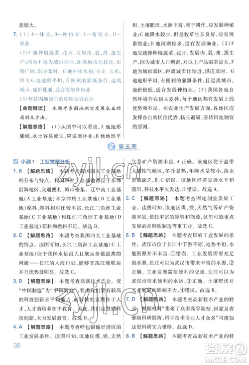 延边教育出版社2022金考卷百校联盟中考信息卷地理通用版河南专版参考答案 延边教育出版社2022金考卷百校联盟中考信息卷地理通用版河南专版参考答案