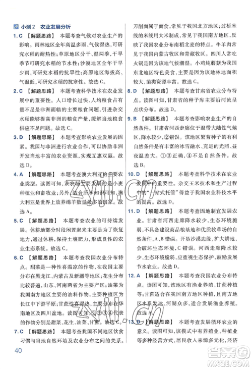 延边教育出版社2022金考卷百校联盟中考信息卷地理通用版河南专版参考答案